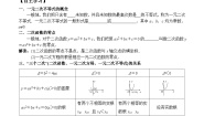 人教A版 (2019)必修 第一册第二章 一元二次函数、方程和不等式2.3 二次函数与一元二次方程、不等式第1课时学案设计
