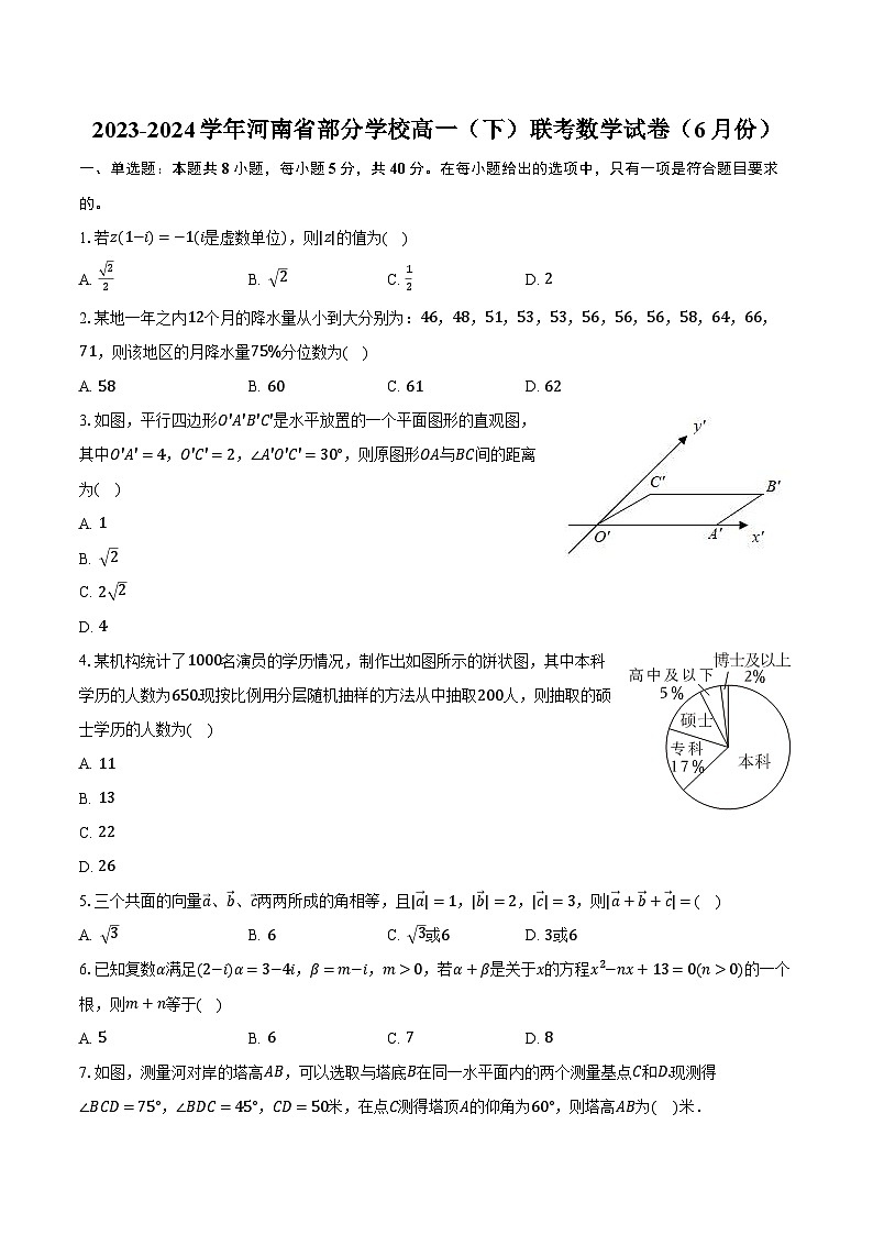 2023-2024学年河南省部分学校高一(下)联考数学试卷(6月份)(含解析)01