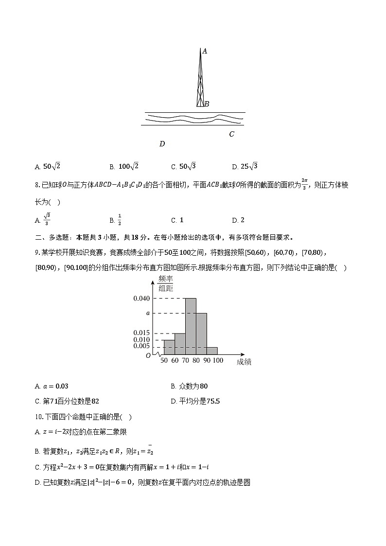 2023-2024学年河南省部分学校高一(下)联考数学试卷(6月份)(含解析)02