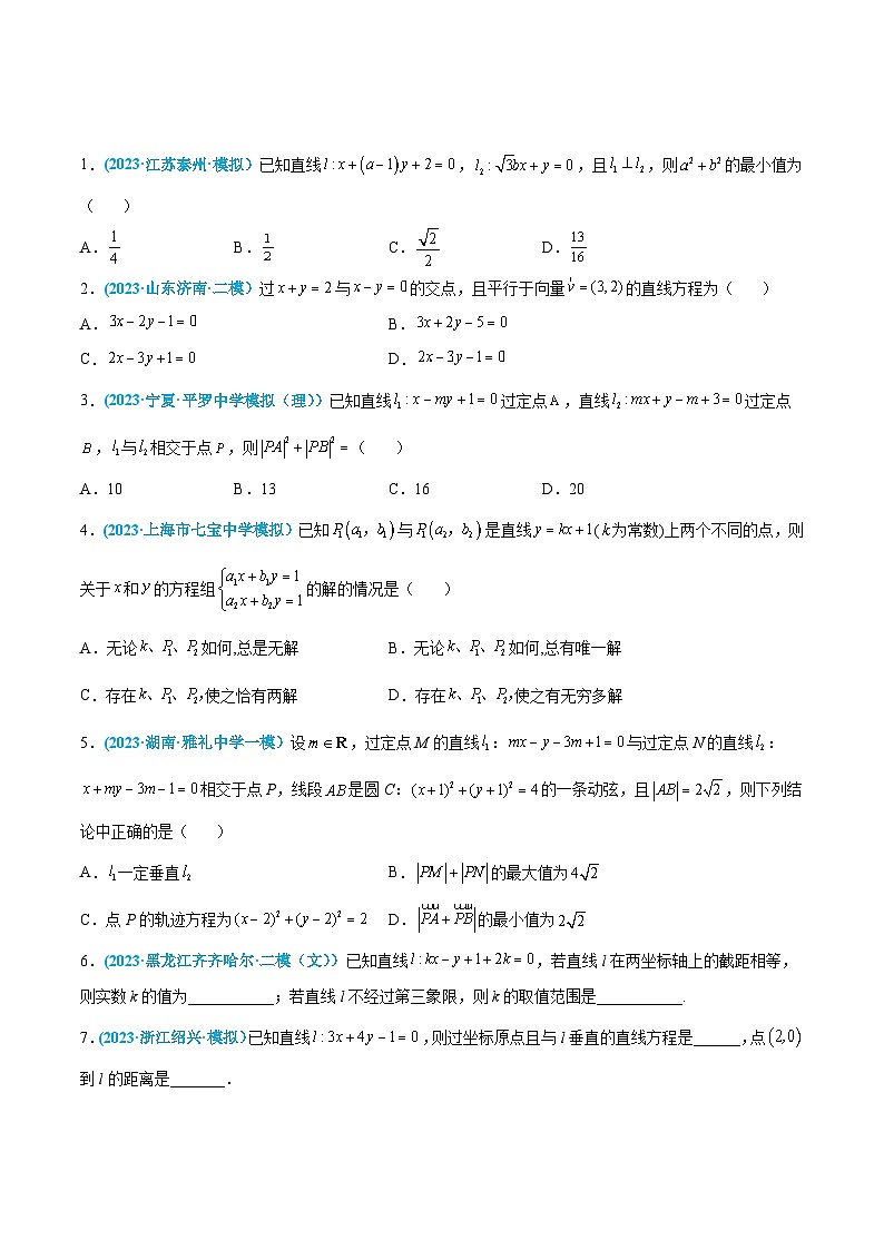 高考数学一轮复习小题多维练(新高考专用)第31练直线方程(原卷版+解析)03