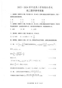 江苏省泰州市2023-2024学年高二下学期6月期末考试数学试题
