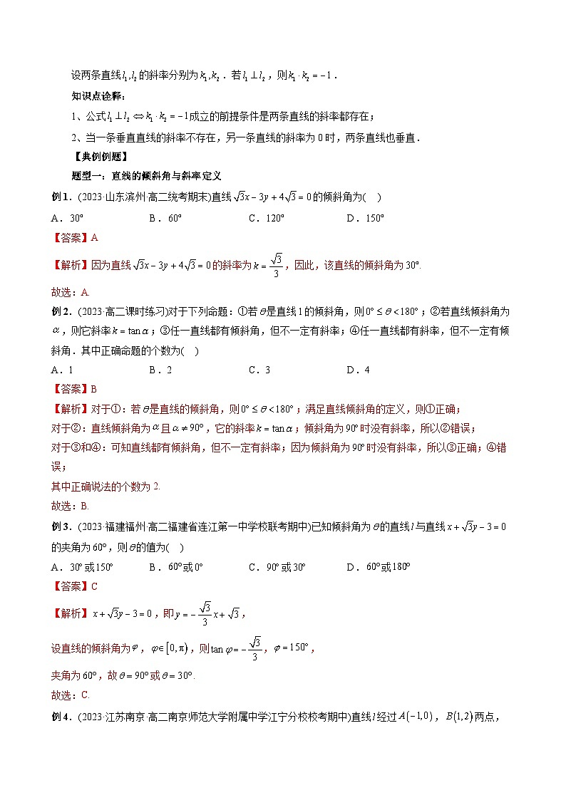 第08講 直線的傾斜角與斜率（七大題型）（教師版）-2024年高中數(shù)學(xué)新高二暑期銜接講義第3頁