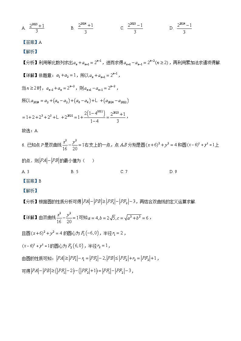 河南省南阳市方城县2023-2024学年高二下学期期末测试数学试题(原卷版+解析版)03