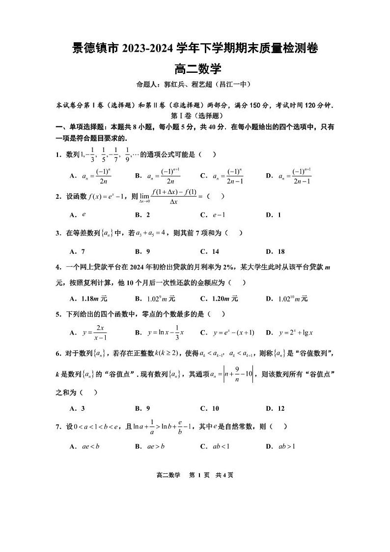 高二数学(下期末)第1页