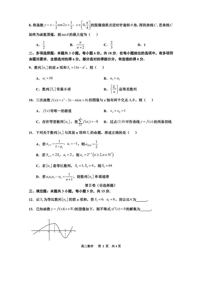 高二数学(下期末)第2页