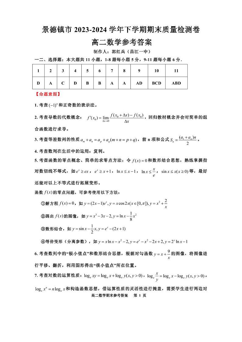 高二数学答案(下期末)(1)第1页