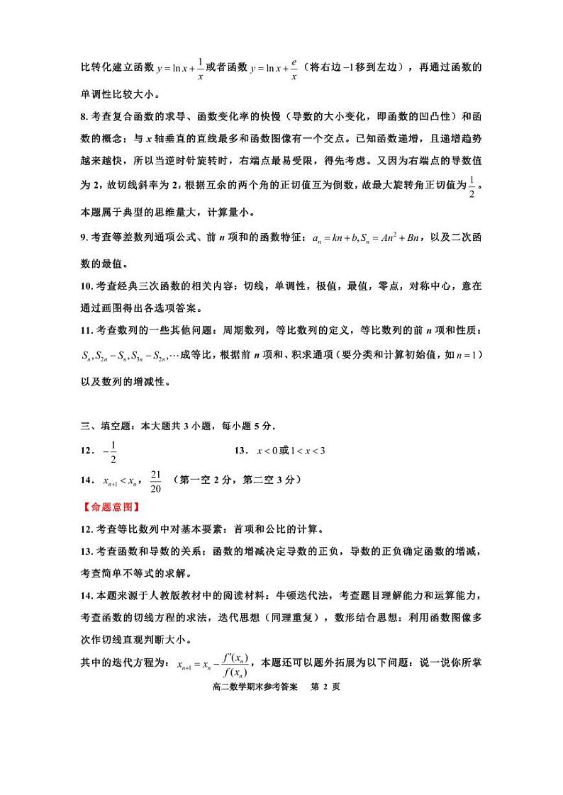 高二数学答案(下期末)(1)第2页