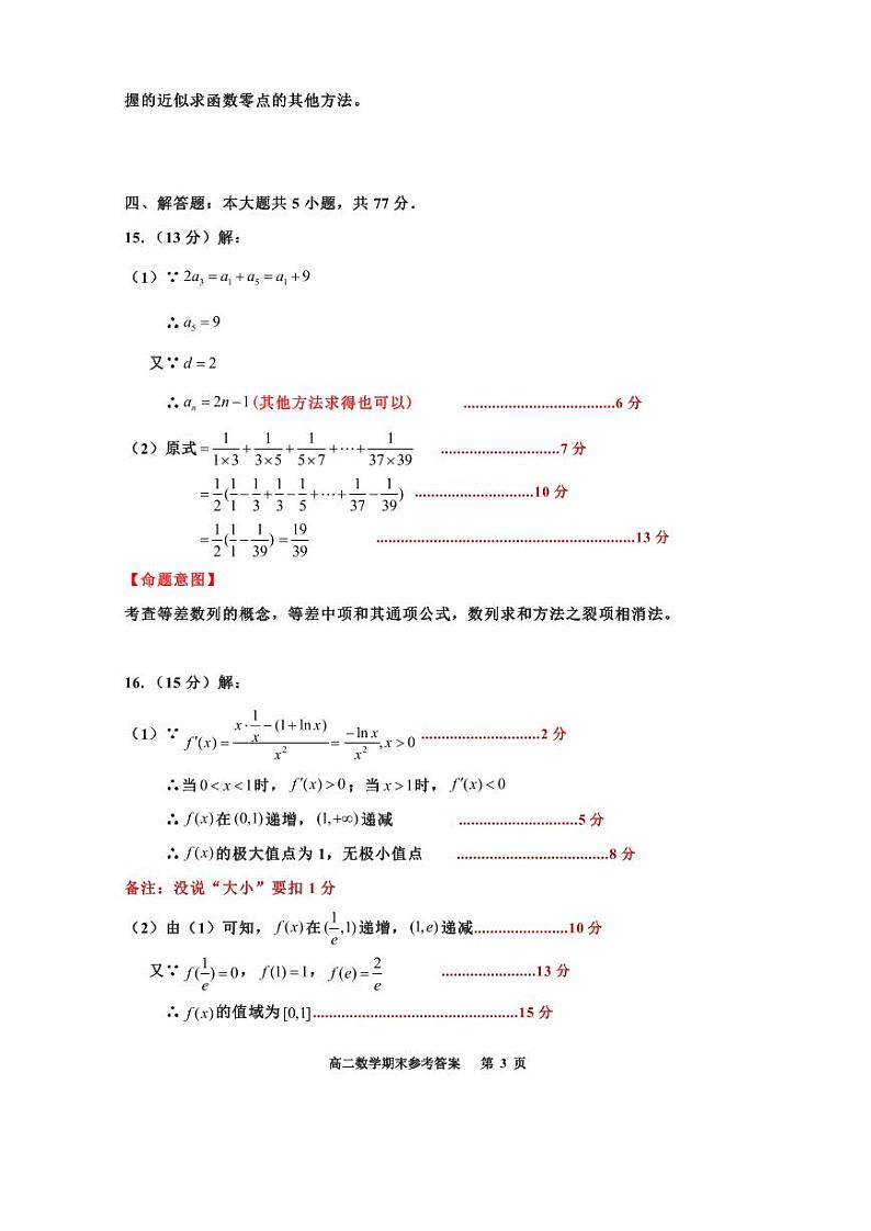 高二数学答案(下期末)(1)第3页
