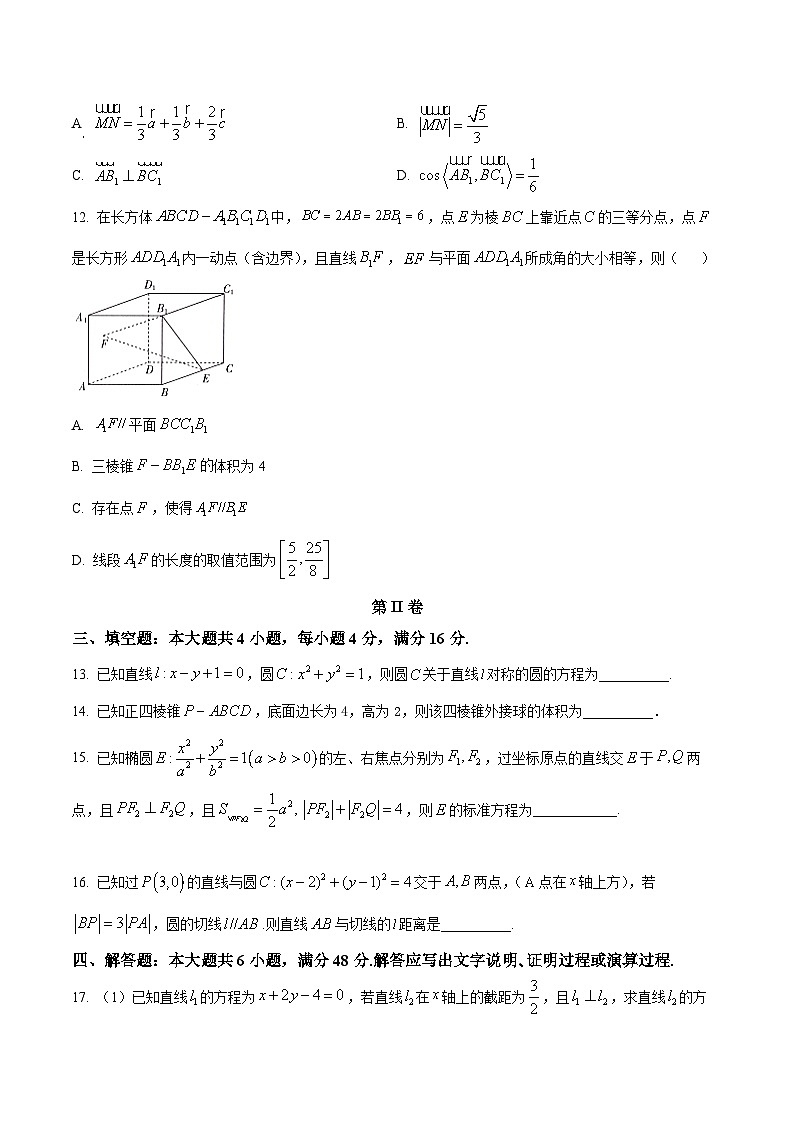 广东省华南师范大学附属中学2022-2023学年高二上学期期中数学试题(原卷版+解析)03