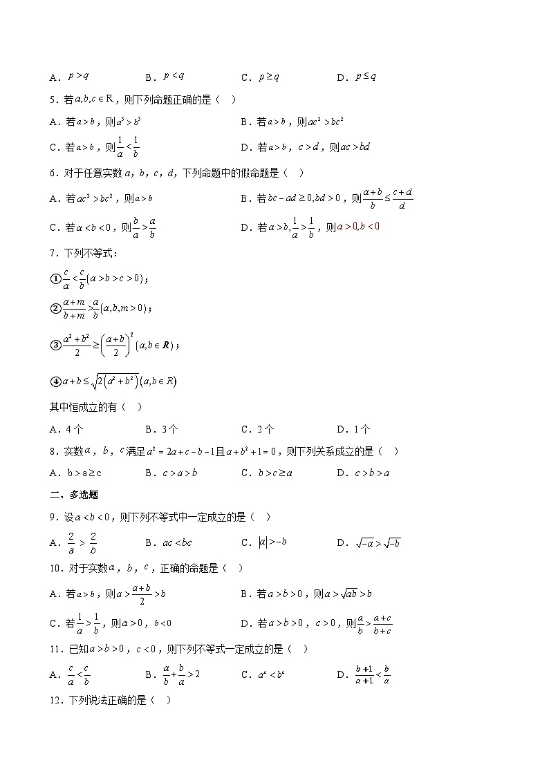 高一数学上学期期中期末重点突破(人教A版必修第一册)06不等式中比较数(式)的大小问题(原卷版+解析)03