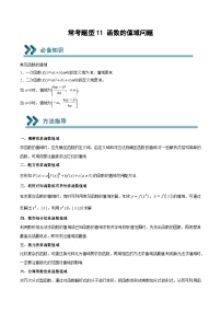 高一数学上学期期中期末重点突破(人教A版必修第一册)11函数的值域问题(原卷版+解析)