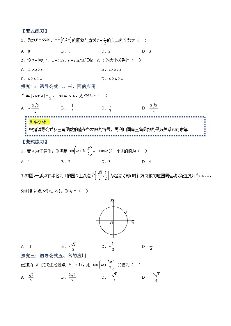 高一数学上学期期中期末重点突破(人教A版必修第一册)21利用诱导公式进行化简和求值(原卷版+解析)02