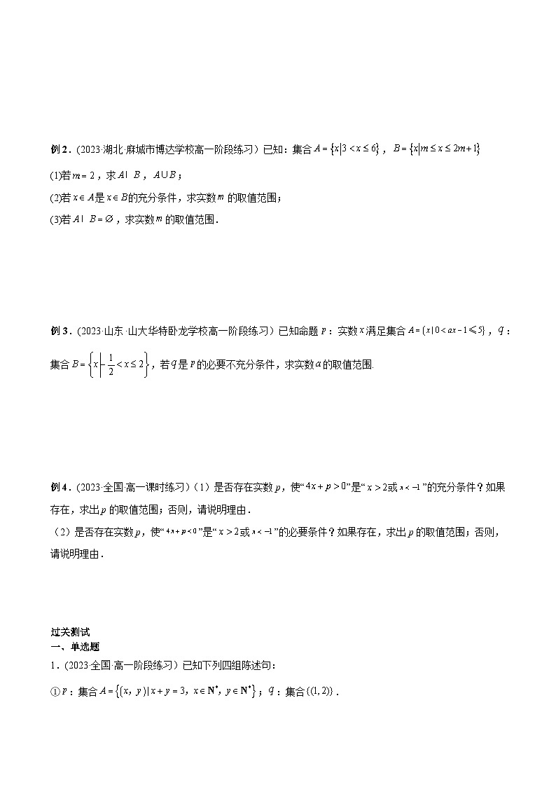 人教A版高一数学上学期期中期末必考题型归纳及过关测试专题02充分必要条件与量词(原卷版+解析)02