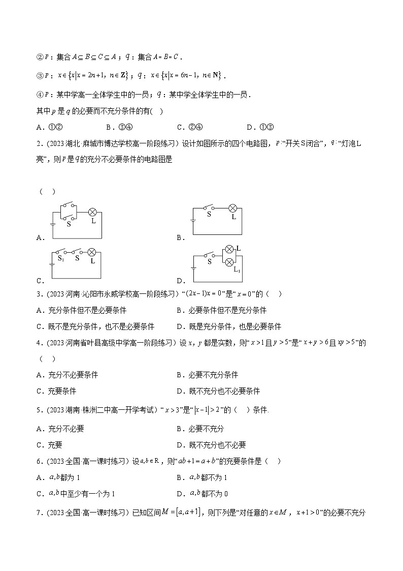 人教A版高一数学上学期期中期末必考题型归纳及过关测试专题02充分必要条件与量词(原卷版+解析)03