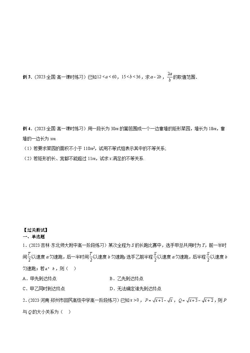 人教A版高一数学上学期期中期末必考题型归纳及过关测试专题04等式的性质与不等式的性质(原卷版+解析)02