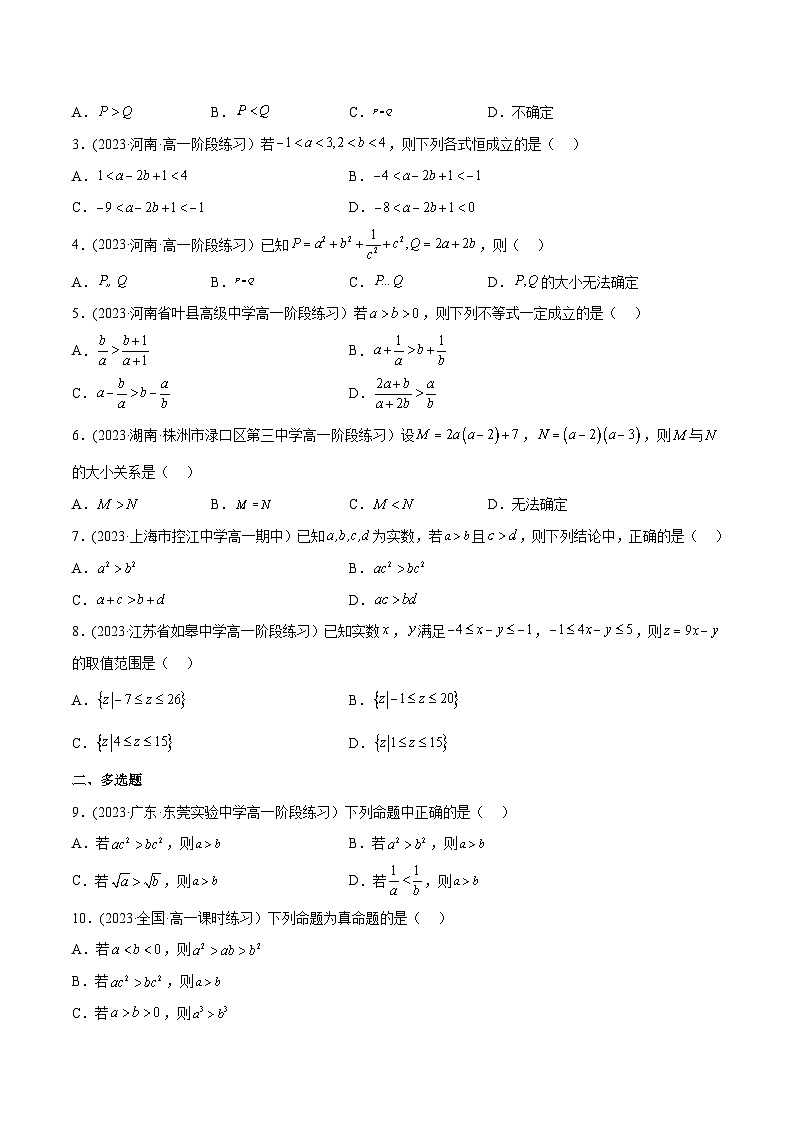 人教A版高一数学上学期期中期末必考题型归纳及过关测试专题04等式的性质与不等式的性质(原卷版+解析)03