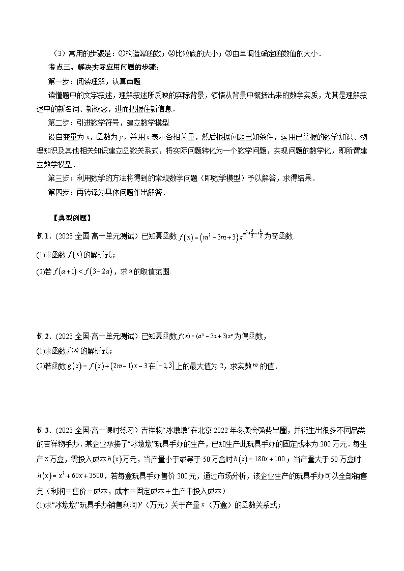 人教A版高一数学上学期期中期末必考题型归纳及过关测试专题10幂函数以及函数的应用(原卷版+解析)第2页