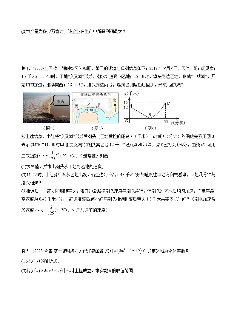 人教A版高一数学上学期期中期末必考题型归纳及过关测试专题10幂函数以及函数的应用(原卷版+解析)第3页