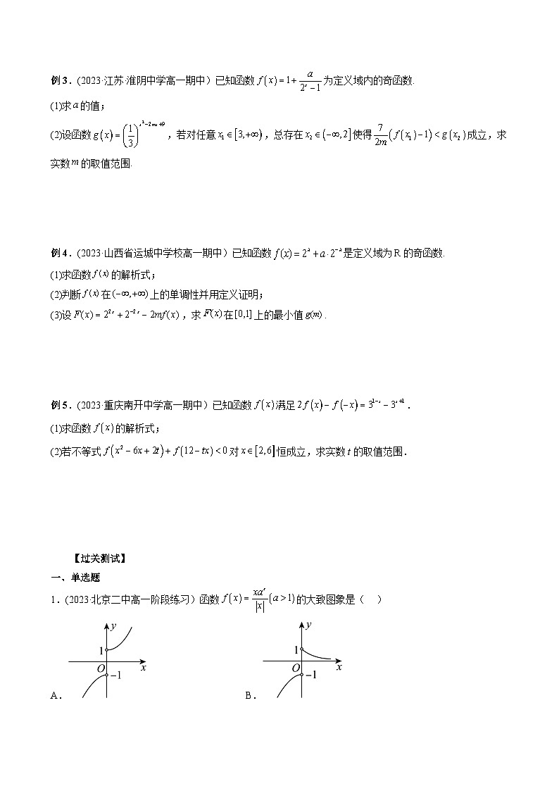 人教A版高一数学上学期期中期末必考题型归纳及过关测试专题13指数函数及其性质(原卷版+解析)03