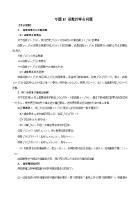 人教A版高一数学上学期期中期末必考题型归纳及过关测试专题15函数的零点问题(原卷版+解析)