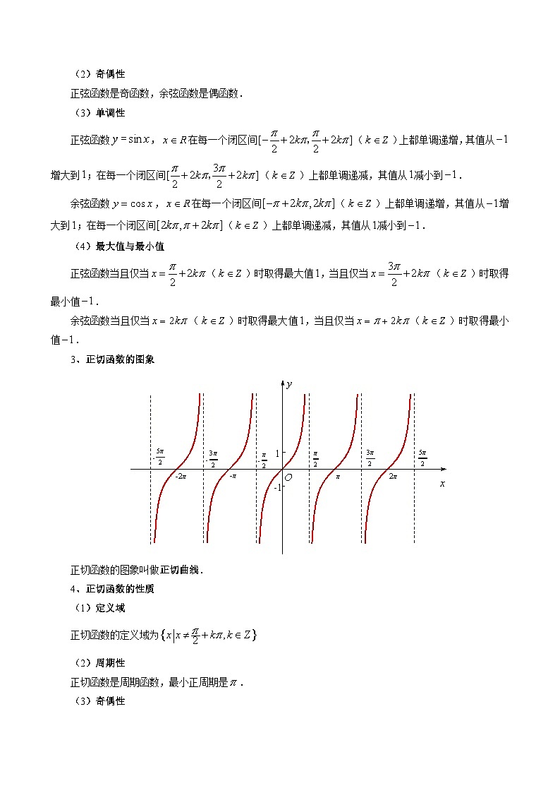 人教A版高一数学上学期期中期末必考题型归纳及过关测试专题17三角函数的性质(原卷版+解析)第3页