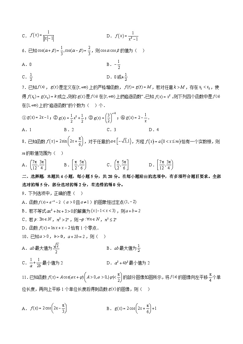 人教A版高一数学上学期期中期末必考题型归纳及过关测试期末押题卷01(测试范围:必修第一册全部)(原卷版+解析)第2页