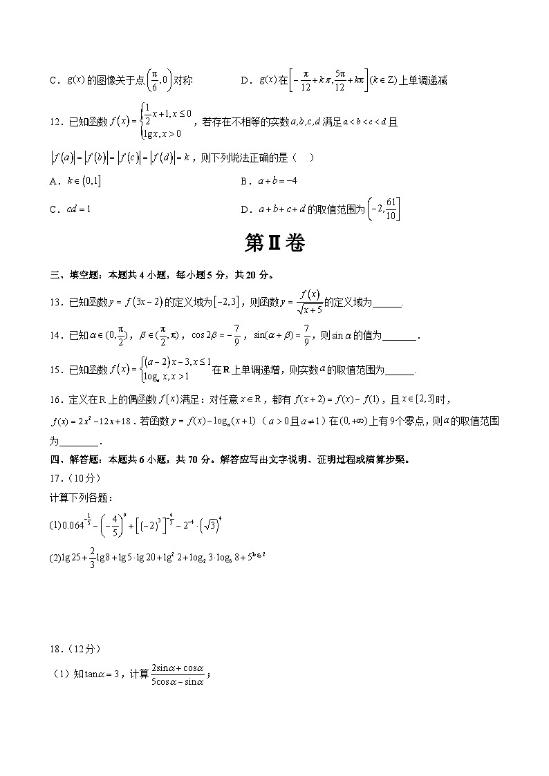 人教A版高一数学上学期期中期末必考题型归纳及过关测试期末押题卷01(测试范围:必修第一册全部)(原卷版+解析)第3页