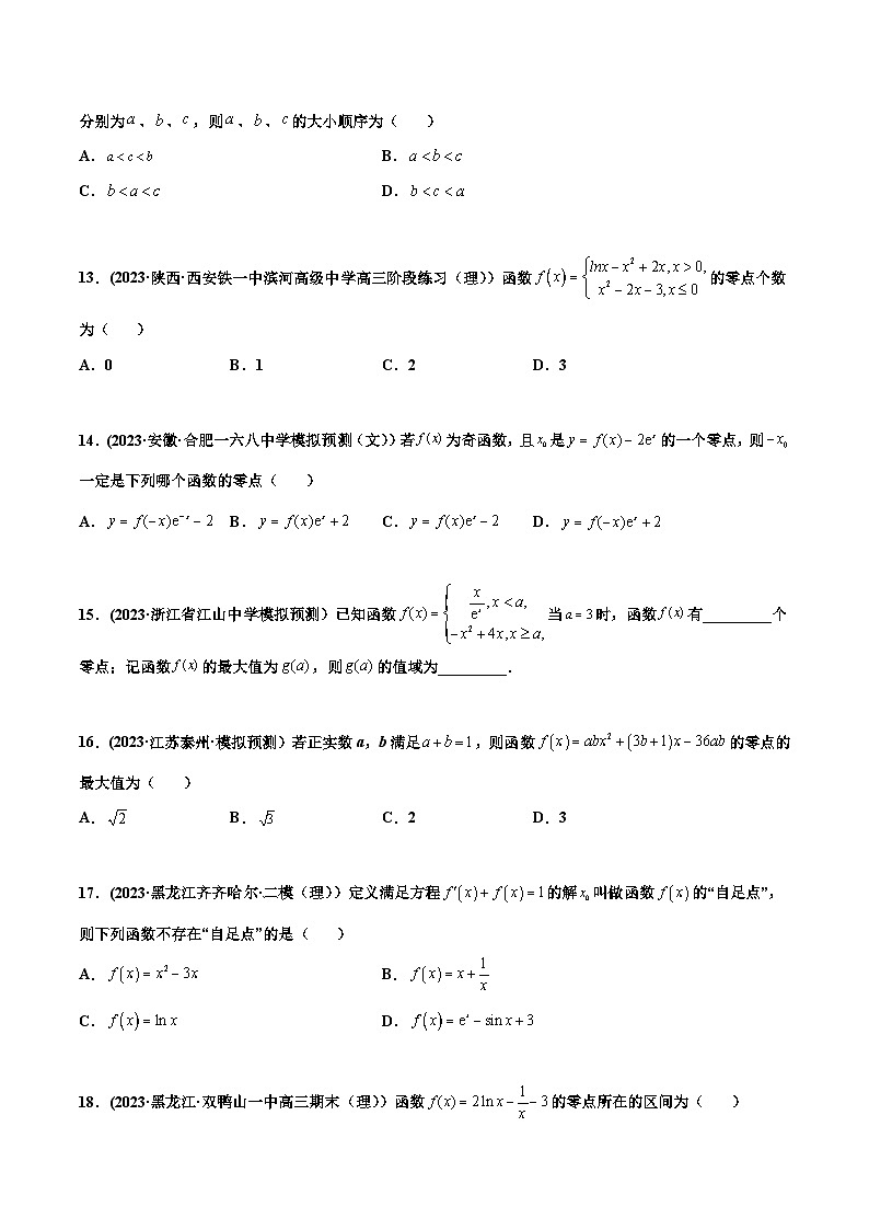2024年高考数学一轮复习满分攻略(新高考地区专用)考点10函数的零点问题(精练)(原卷版+解析)第3页