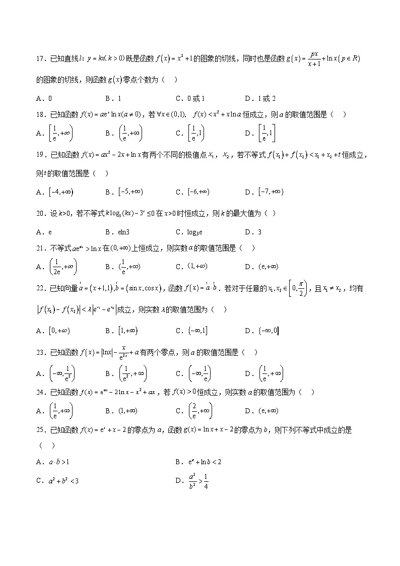 2024年高考数学一轮复习满分攻略(新高考地区专用)考点14导数的综合应用(精练)(原卷版+解析)第3页