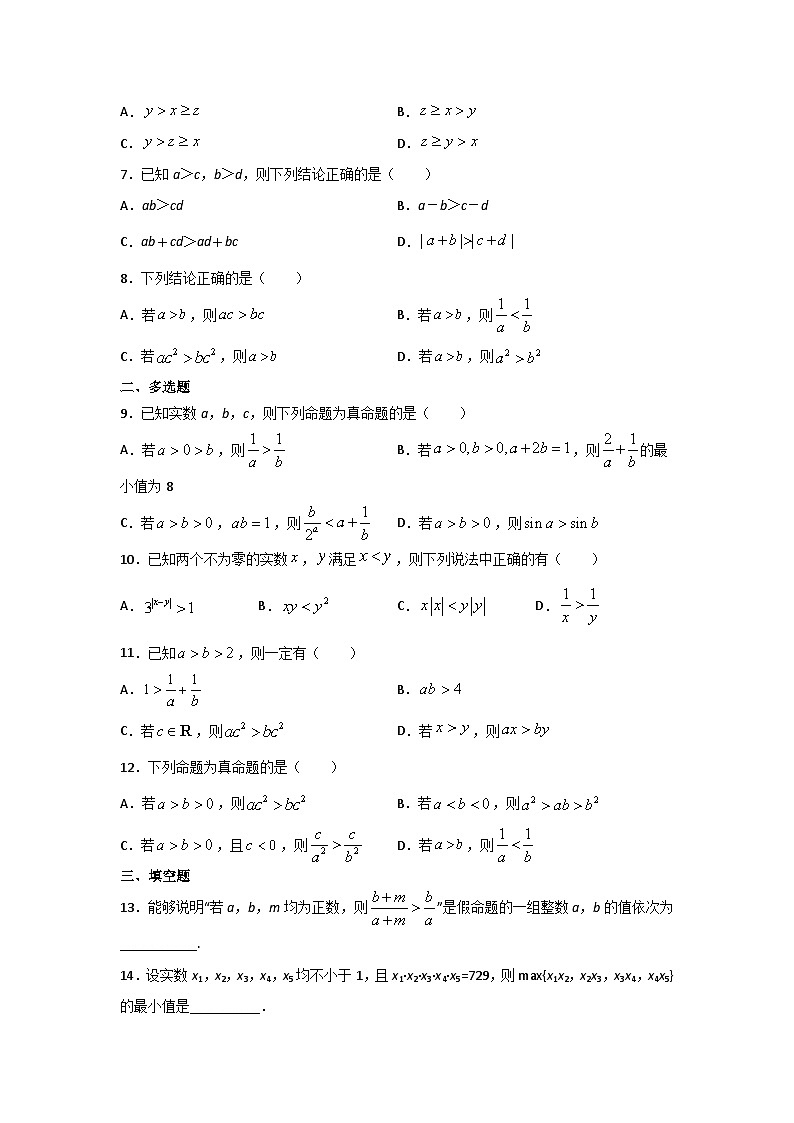 高中数学必修一预习课6等式性质与不等式性质02
