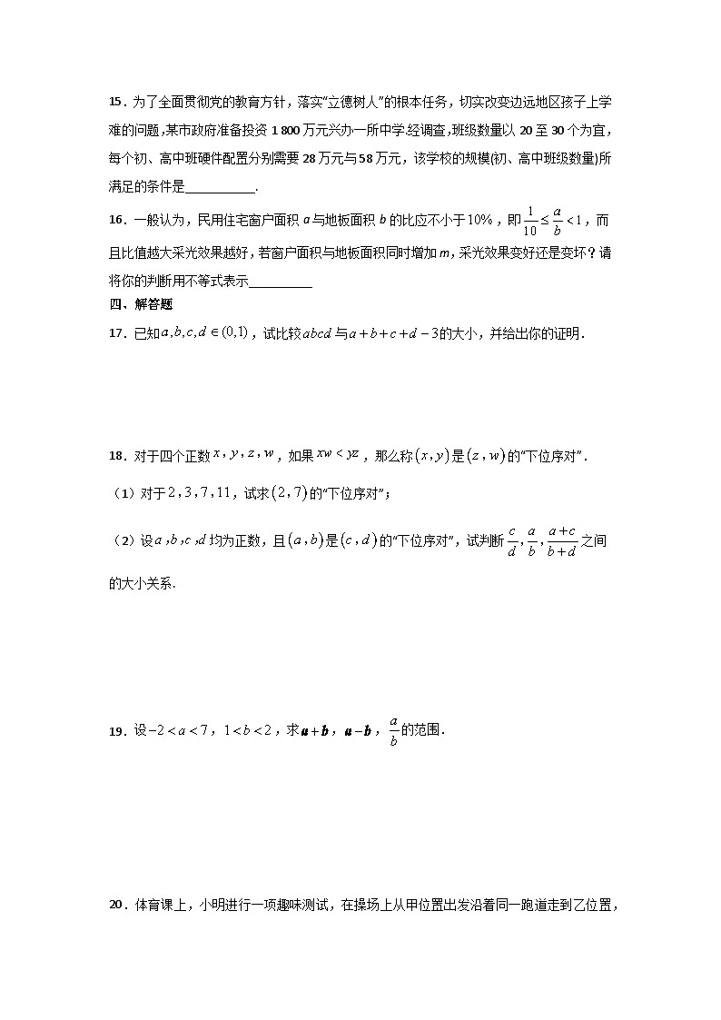 高中数学必修一预习课6等式性质与不等式性质03