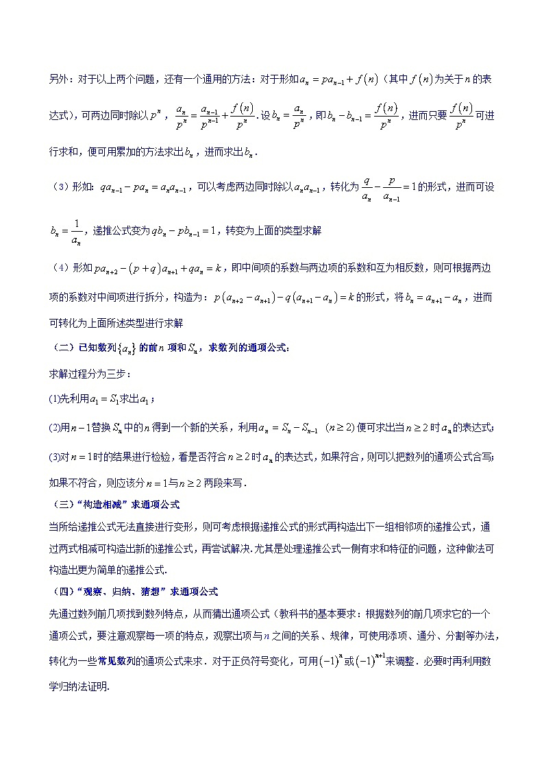 高考数学命题热点聚焦与扩展(通用版)专题28an与Sn关系问题【原卷版+解析】02
