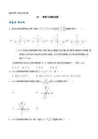 高考数学一轮复习题型讲解+专题训练(新高考专用)专题09指数与指数函数(原卷版+解析)
