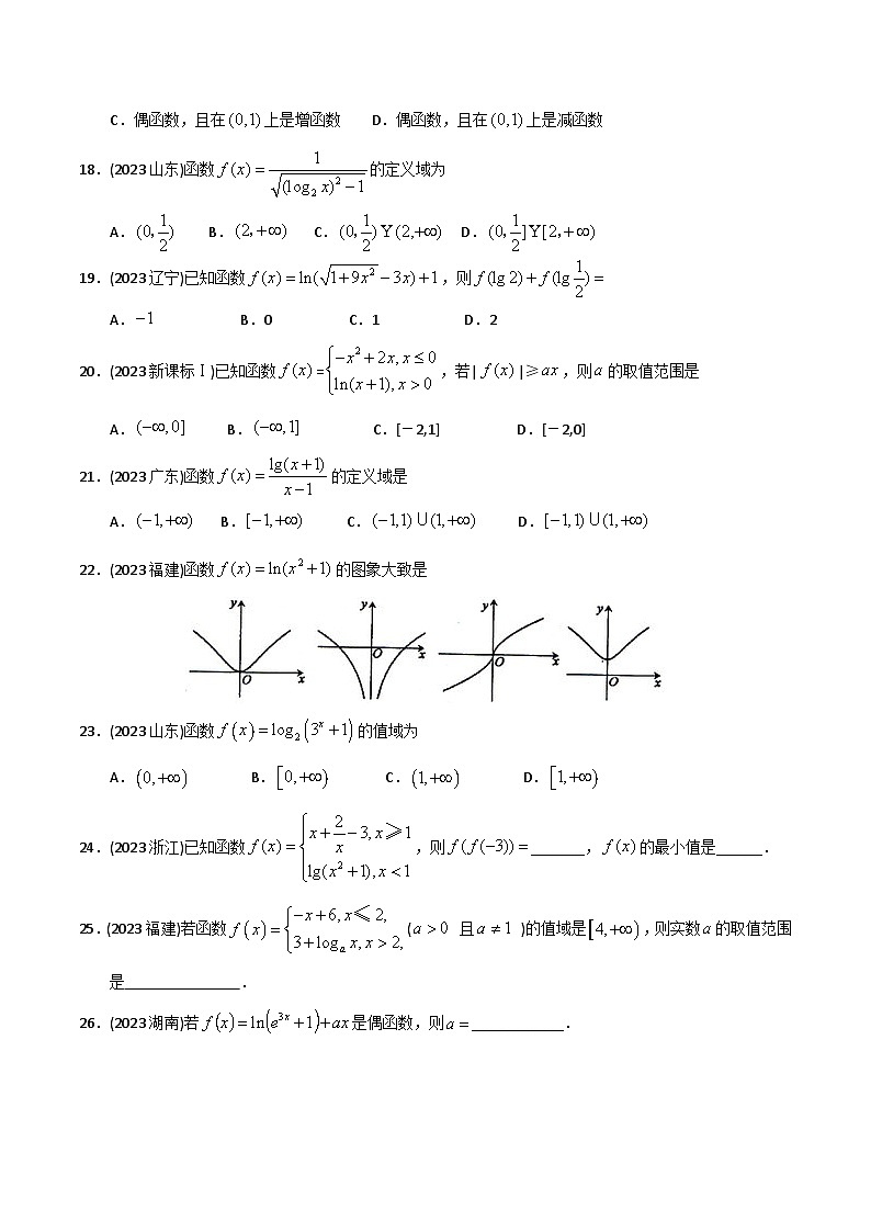 高考数学一轮复习题型讲解+专题训练(新高考专用)专题10对数与对数函数(原卷版+解析)第3页