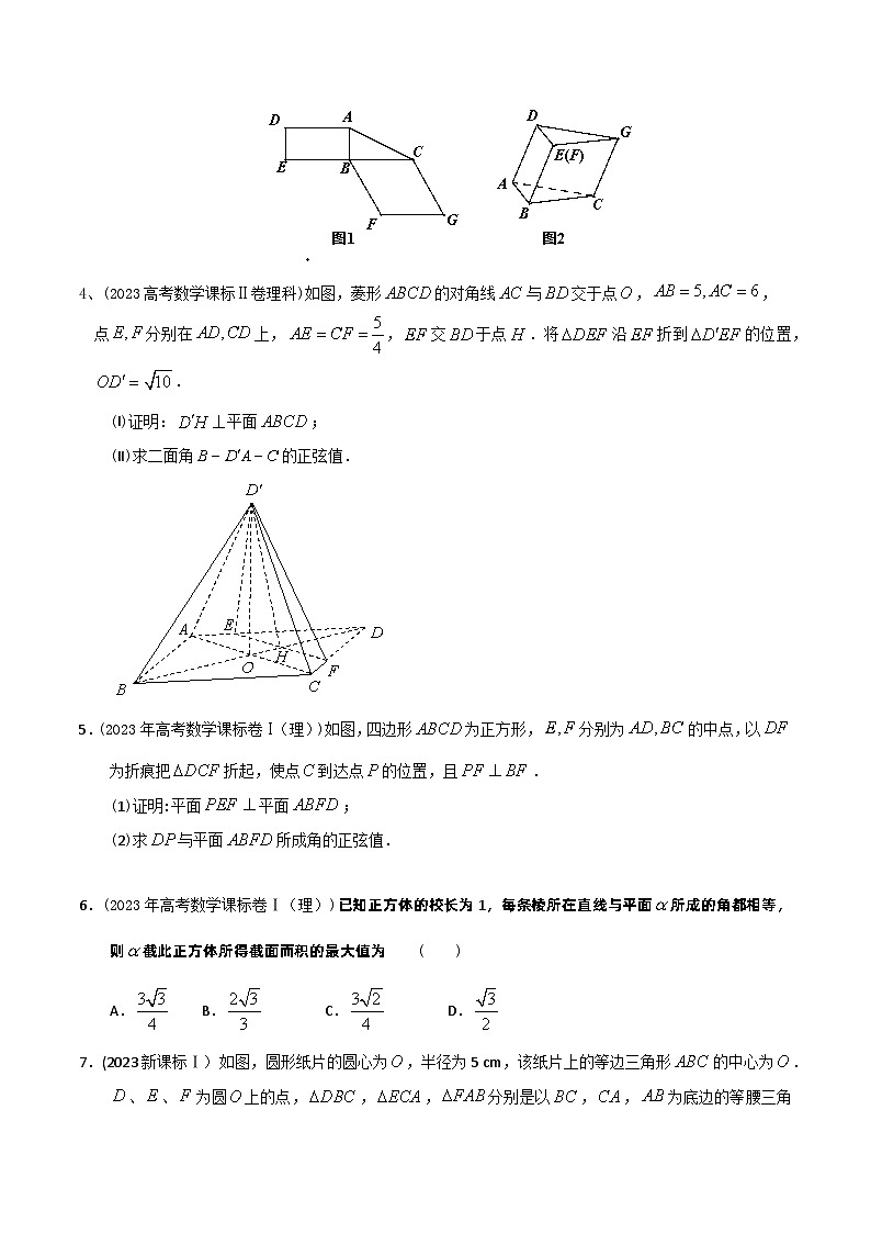 高考数学一轮复习题型讲解+专题训练(新高考专用)专题38立体几何中的距离、截面、折叠问题(原卷版+解析)第2页