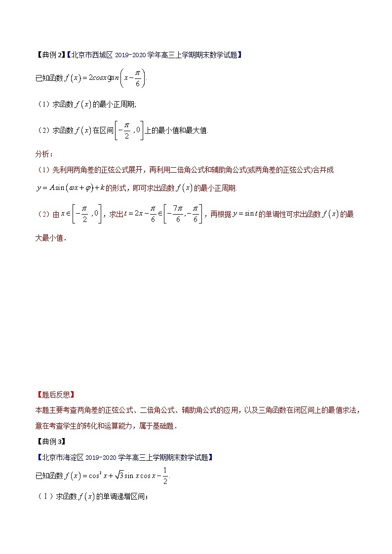 高考数学大题精做专题01三角函数中的性质问题(原卷版+解析)第2页