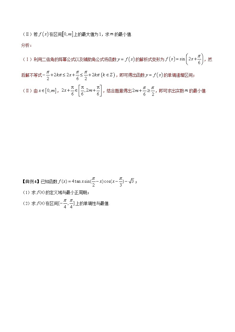 高考数学大题精做专题01三角函数中的性质问题(原卷版+解析)第3页