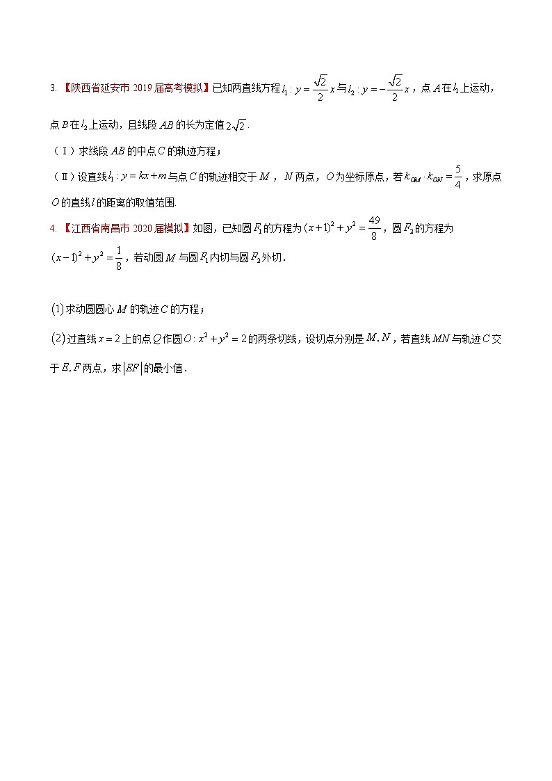 高考数学大题精做专题02求轨迹方程问题(第五篇)(原卷版+解析)第3页