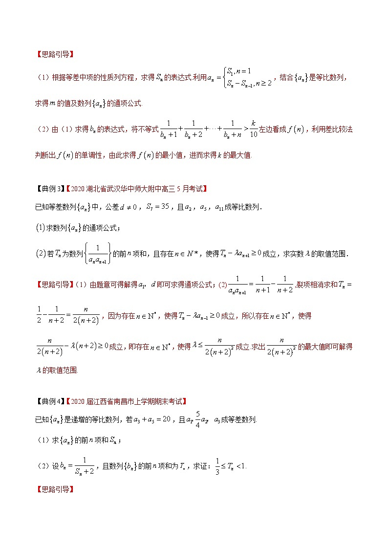 高考数学大题精做专题07数列与不等式相结合问题(第二篇)(原卷版+解析)第2页