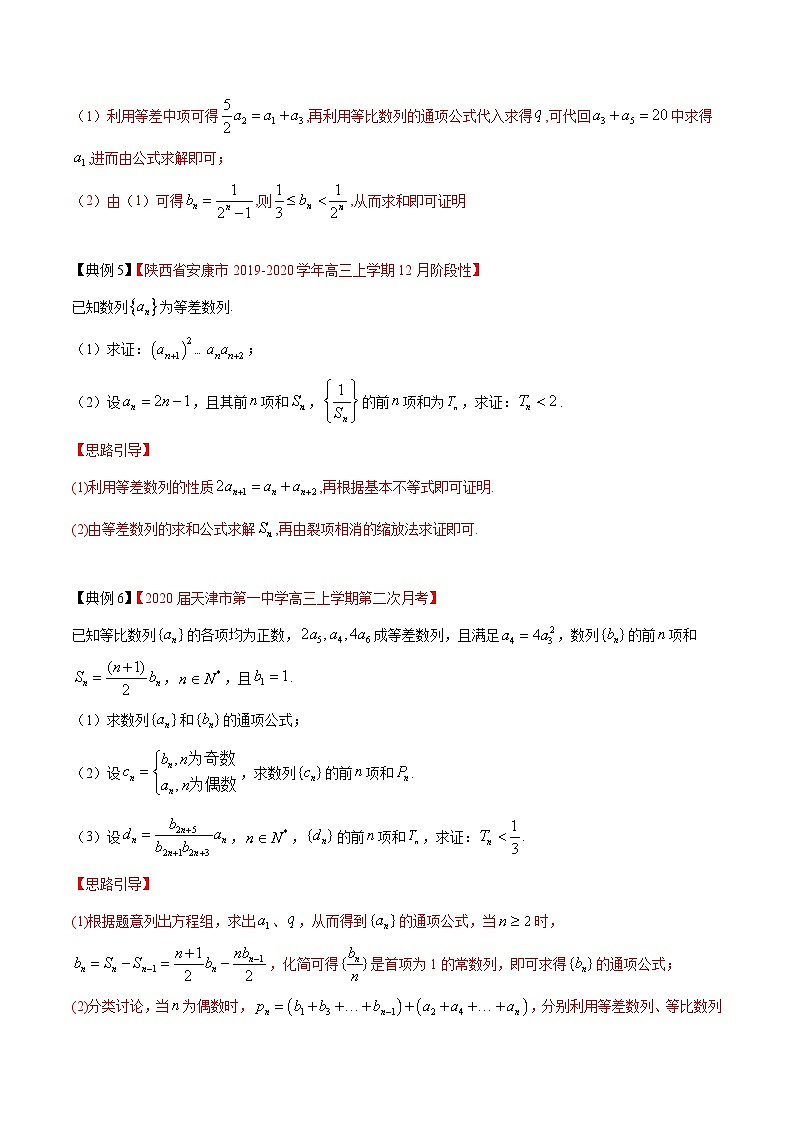 高考数学大题精做专题07数列与不等式相结合问题(第二篇)(原卷版+解析)第3页