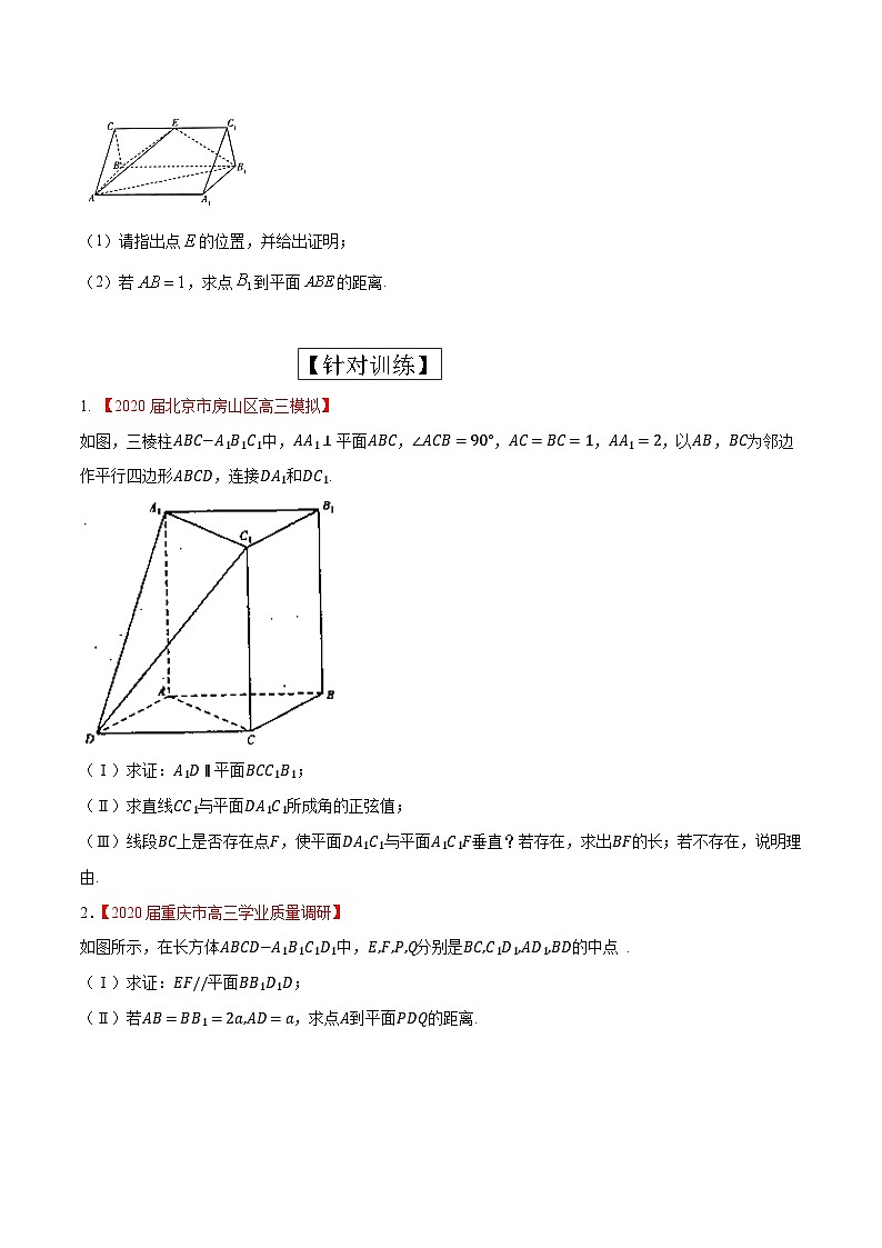 高考数学大题精做专题08立体几何中线段与面积等求解问题(第三篇)(原卷版+解析)第2页