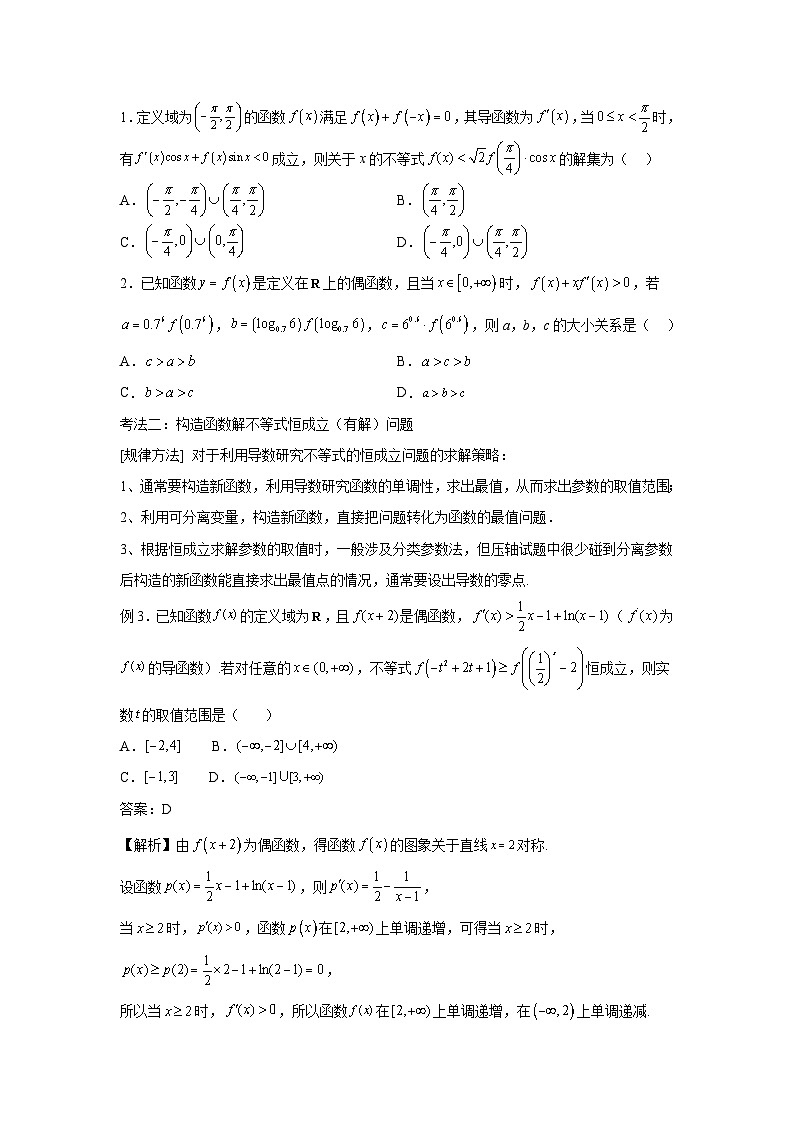 高考数学微专题集专题5:构造函数解不等式(原卷版+解析)03