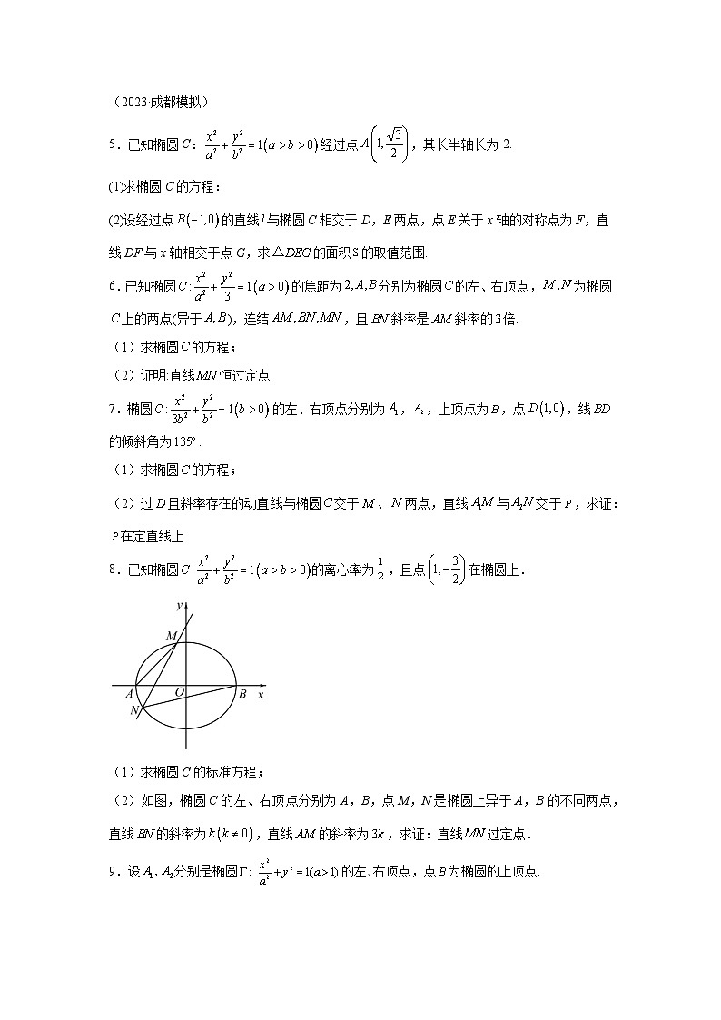 高考数学微专题集专题7圆锥曲线之极点与极线微点3圆锥曲线之极点与极线综合训练(原卷版+解析)02