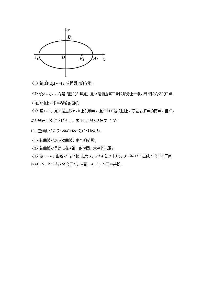 高考数学微专题集专题7圆锥曲线之极点与极线微点3圆锥曲线之极点与极线综合训练(原卷版+解析)03