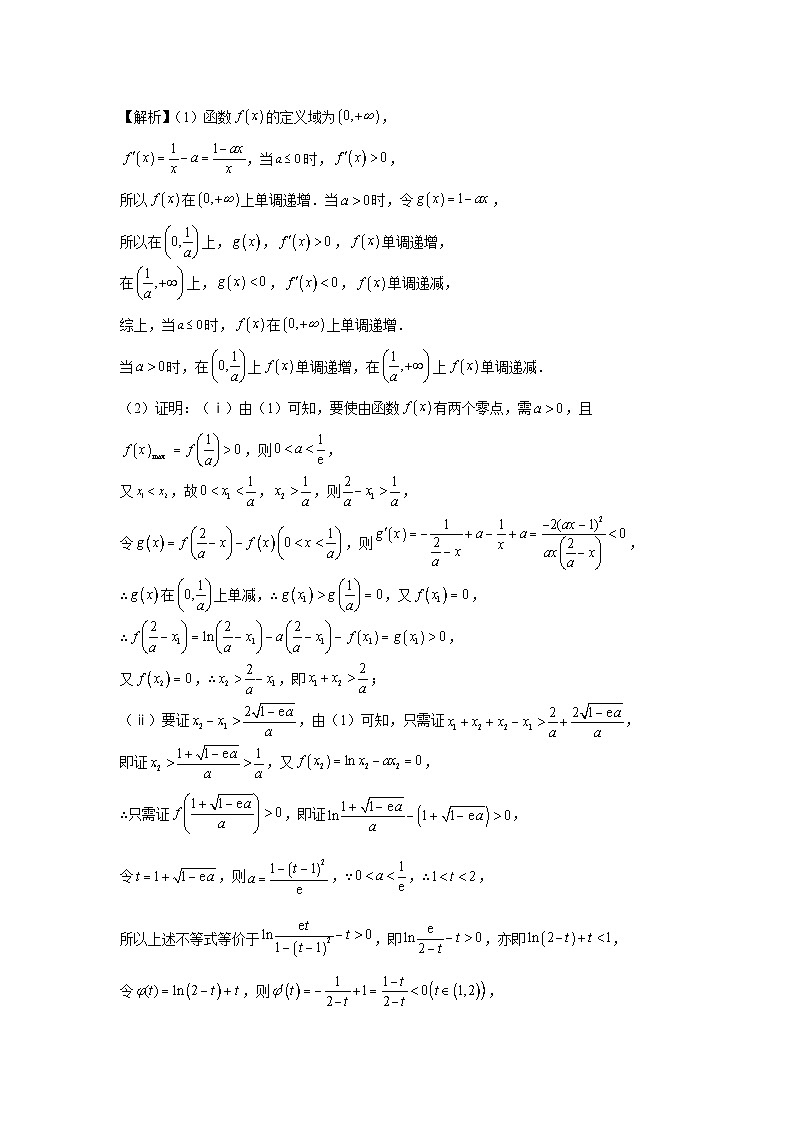 高考数学微专题集专题8:极值点偏移问题(1)(原卷版+解析)03