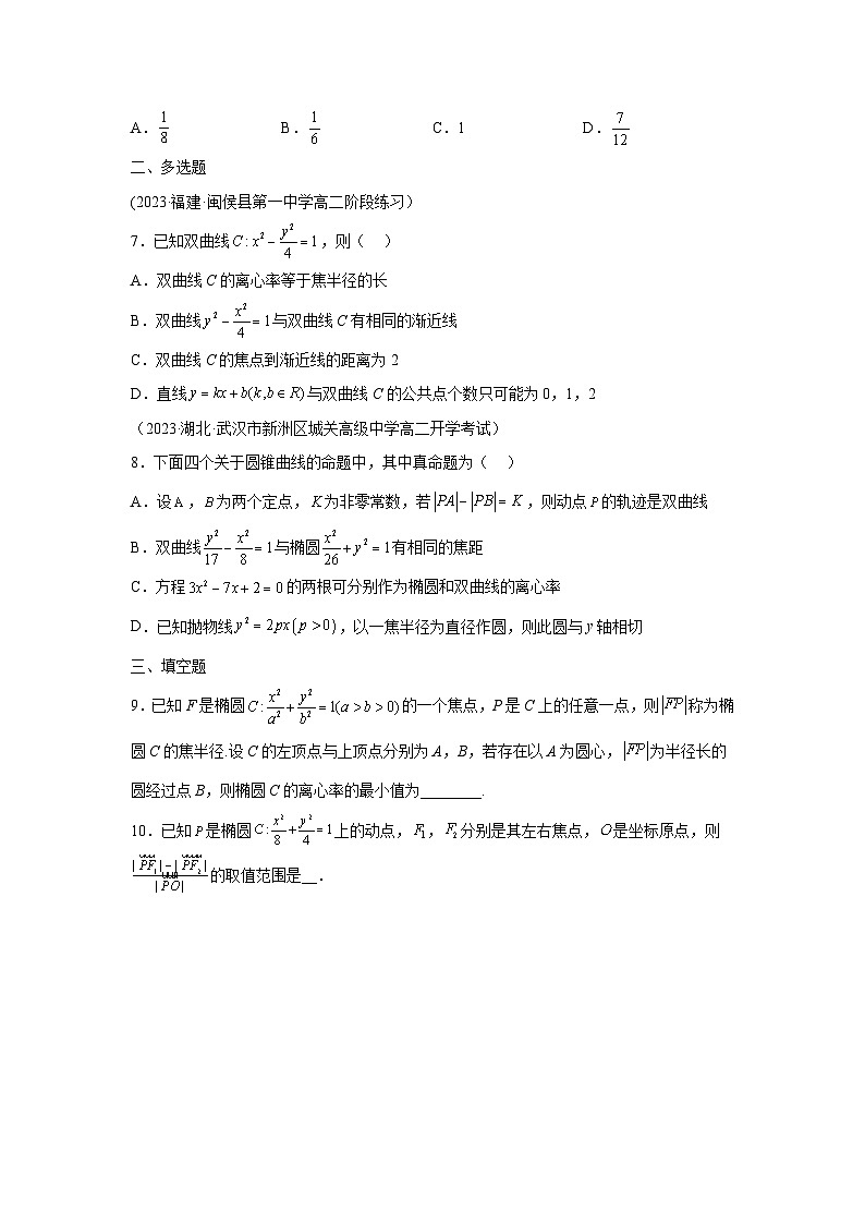 高考数学微专题集专题10焦半径公式的应用微点2焦半径公式的应用综合训练(原卷版+解析)02