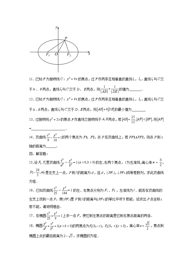 高考数学微专题集专题10焦半径公式的应用微点2焦半径公式的应用综合训练(原卷版+解析)03