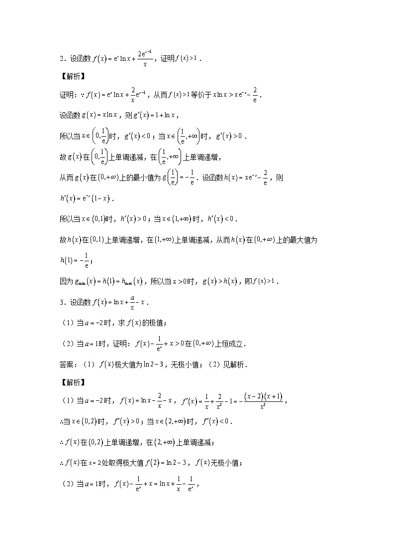 高考数学微专题集专题10:凹凸反转问(原卷版+解析)03