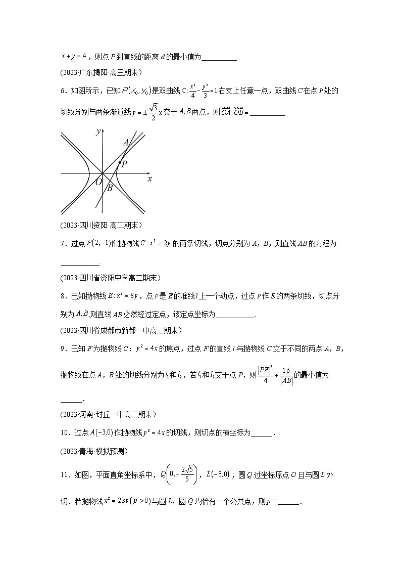 高考数学微专题集专题14圆锥曲线切线方程微点3圆锥曲线切线方程综合训练(原卷版+解析)02