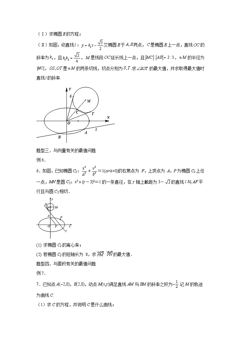 高考数学微专题集专题23圆锥曲线中的最值、范围问题微点1圆锥曲线中的最值问题(原卷版+解析)第3页
